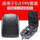 適用於 DJI FPV 套裝包含背包旅行者無人機包背包 FPV 眼鏡 V2 配件包