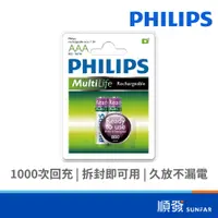 在飛比找蝦皮商城優惠-Philips 飛利浦 4號電池 充電電池 2入 低自放 8