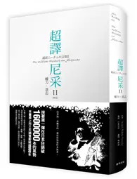 在飛比找TAAZE讀冊生活優惠-超譯尼采 II 權力．意志（新版） (二手書)