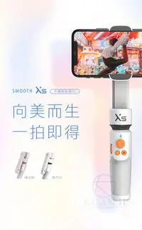 在飛比找Yahoo!奇摩拍賣優惠-【台灣出貨一年保】 Smooth XS ZHIYUN 智雲 