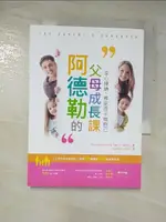 【書寶二手書T9／親子_GNT】阿德勒的父母成長課:全心接納，肯定孩子做自己_DON DINKMEYER