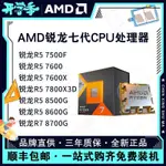 【現貨】AMD銳龍8500G 8600G 8700G 7600X 7500F 7800X3D 全新散片CPU盒裝 XVV