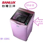 SANLUX 台灣三洋 都會小宅洗衣機 13公斤 SW-13DVG-T 夢幻紫
