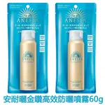 SHISEIDO 資生堂 安耐曬 金鑽高效防曬噴霧 SPF50+ PA++++ 60G