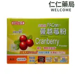 巧維他 PACRAN蔓越莓粉 3GX30包【仁仁藥局】 (含前花青素)