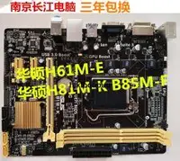 在飛比找露天拍賣優惠-充新三年包換Asus/華碩 H61M-E華碩B85M-F K