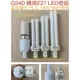 【金光閃閃】G24 轉E27 轉接燈座 PL-C 13W 18W 26W 直接替代 G24D 轉接頭 轉接座 PLC