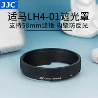 在飛比找Yahoo!奇摩拍賣優惠-創客優品 JJC 適用適馬LH4-01遮光罩SIGMA DP