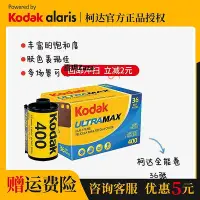 在飛比找Yahoo!奇摩拍賣優惠-新品柯達135膠卷全能卷柯達全能400度Kodak Ultr