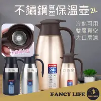 在飛比找momo購物網優惠-【FANCY LIFE】不鏽鋼真空保溫壺(保溫壺 保溫瓶 不