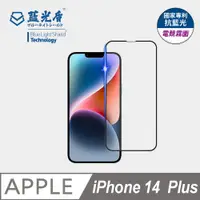 在飛比找PChome24h購物優惠-【藍光盾】iPhone 14 Plus 9H超鋼化玻璃保護貼