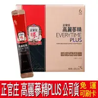 在飛比找蝦皮購物優惠-【免運】CKJ 正官庄 高麗蔘精 EVERYTIME PLU