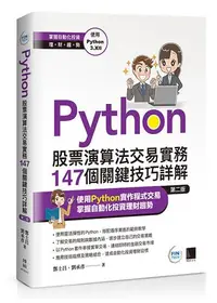 在飛比找iRead灰熊愛讀書優惠-Python：股票演算法交易實務147個關鍵技巧詳解(第二版