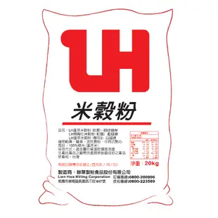【麩質ByeBye】LH蓬萊米穀粉/20kg《台灣在地蓬萊米》～保存期限至2024.07.26