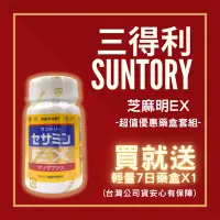 在飛比找Yahoo奇摩購物中心優惠-SUNTORY三得利芝麻明EX+7日藥盒套組-效期20230