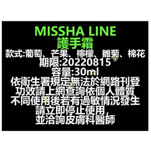 @貨比三家不吃虧@ MISSHA LINE 護手霜 肌膚 皮膚  手部 濕潤 乳霜 潤膚