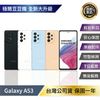 【超值優惠】SAMSUNG Galaxy A53 (8G/256G) 拆封新機