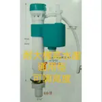 和成 TOTO進水器 凱撒馬桶水箱進水器 電光 馬桶水箱零件 水箱浮球 免浮球 單體進水器 伸縮型 可調整高度 耐高壓