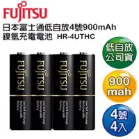 在飛比找旋轉拍賣優惠-Fujitsu富士通 低自放電4號900mAh鎳氫充電電池 