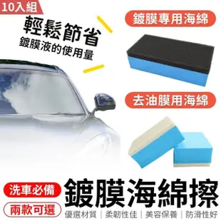 【愛Phone】汽車鍍膜海綿 10入組(鍍晶海棉/打蠟海綿/ 玻璃鍍膜/ 汽車美容/洗車工具)