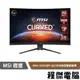 【MSI 微星】MAG 325CQRF-QD 31.5吋 HDR曲面電競螢幕 實體店面『高雄程傑電腦』
