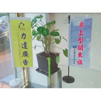 在飛比找蝦皮購物優惠-店面現貨【桌上型關東旗】桌上旗｜桌上立旗｜桌上型布旗｜迷你關