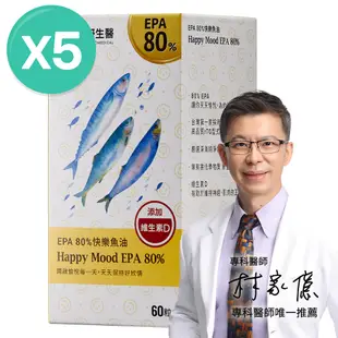 【大研生醫】EPA 80%快樂魚油軟膠囊(升級添加D3)x5