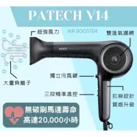 在飛比找蝦皮購物優惠-韓國 Patech V14 無碳刷吹風機