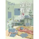 新活水 11月號/2022復刊32期：如果沒有你 IF THERE WAS NO YOU[9折] TAAZE讀冊生活網路書店