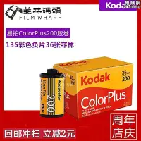 在飛比找Yahoo!奇摩拍賣優惠-柯達膠捲200 柯達易拍200 36張 KODAK COLO