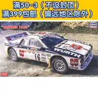 在飛比找露天拍賣優惠-<模型下殺>長谷川 20447 LANCIA 037 Ral