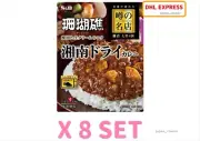 S&B FOODS FAMOUS RESTAURANT SERIES SHONAN DRY CURRY RETORT JAPAN 150g X 8 SET