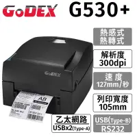 在飛比找Yahoo奇摩購物中心優惠-GoDEX G530+ 熱感式+熱轉式(兩用) 300DPI