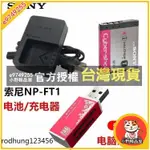 阿拉丁  SONY索尼DSC-T5 T9 T10 卡片數碼照相機NP-FT1電池+充電器+讀卡器［晨］