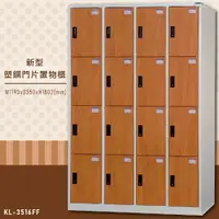 在飛比找樂天市場購物網優惠-【嚴選木紋】大富 KL-3516FF 新型塑鋼門片置物櫃 置