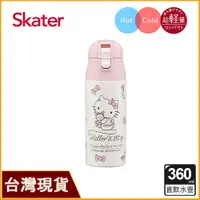 在飛比找蝦皮購物優惠-skater 三麗鷗區 360ml 直飲不鏽鋼保溫水壺｜超輕