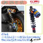 ▸GT CLUB◂GJMS GP6-RT H/L 三角斜瓶 後避震 預載可調 勁戰 FORCE CUXI 雷霆S VJR