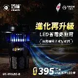 在飛比找遠傳friDay購物精選優惠-二入組【巧福】吸入式捕蚊器UC-850LED-B(大型) 台