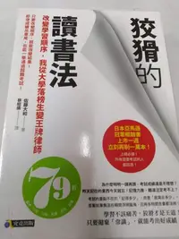 在飛比找Yahoo!奇摩拍賣優惠-書皇8952：A4-5fg☆2016年『狡猾的讀書法』佐藤大