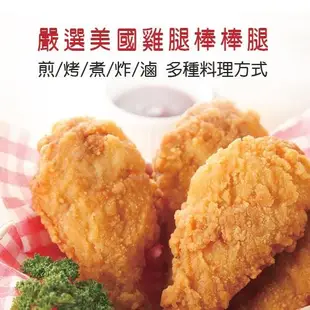 美國進口鮮嫩雞腿(棒棒腿)15KG買一送一/組【愛買冷凍】