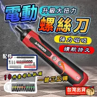 在飛比找蝦皮商城精選優惠-🔥電動起子 螺絲起子 起子機 電動起子機 電動工具 電動工具