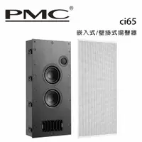 在飛比找樂天市場購物網優惠-【澄名影音展場】英國 PMC ci65 嵌入式/壁掛式揚聲器