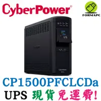 在飛比找蝦皮商城優惠-CyberPower 碩天 1500VA 在線互動式 PFC