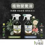 |巧琦屋|天然植物營養液500ML(酸性植物、綠葉植物)山茶花 杜鵑花 藍莓 室內植物 觀葉植物 液肥 肥料