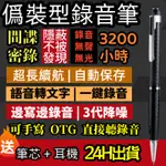 24H出貨🔥保固三年🔥筆形錄音筆 監聽器 遠程監聽 可寫字隨身錄音筆 隨身密錄器 竊聽器 密錄器 秘錄器 錄音筆 錄音