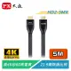 【電子超商】PX大通 HD2-5MX 高速乙太網4K超高解析HDMI 影音傳輸線 5米 PREMIUM官方認證