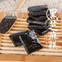 在飛比找博客來優惠-【美味田】懷舊系_暗黑芝麻糕(450g)