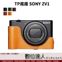 在飛比找蝦皮商城優惠-TP底座 SONY ZV1 手工真皮底座 皮革 相機底座 相