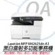 【含稅含運】HP LaserJet MFP M42625dn A3 黑白雷射多功能事務機 商用雙面【到府安裝(偏遠地區除外)】