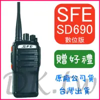 在飛比找蝦皮購物優惠-(贈無線電耳機或對講機配件)SFE SD690 數位板 大功